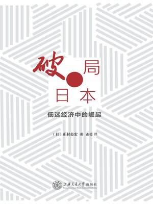 cover image of 破局日本